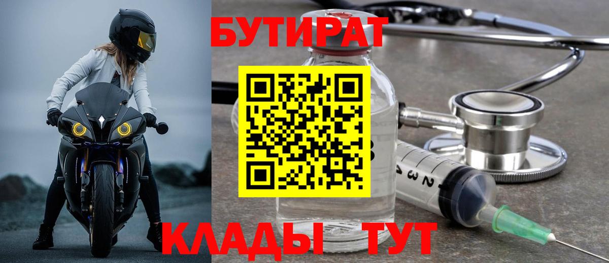 БУТИРАТ  Вход с VPN  Ростов-на-Дону  Бутират 1.4BDO 