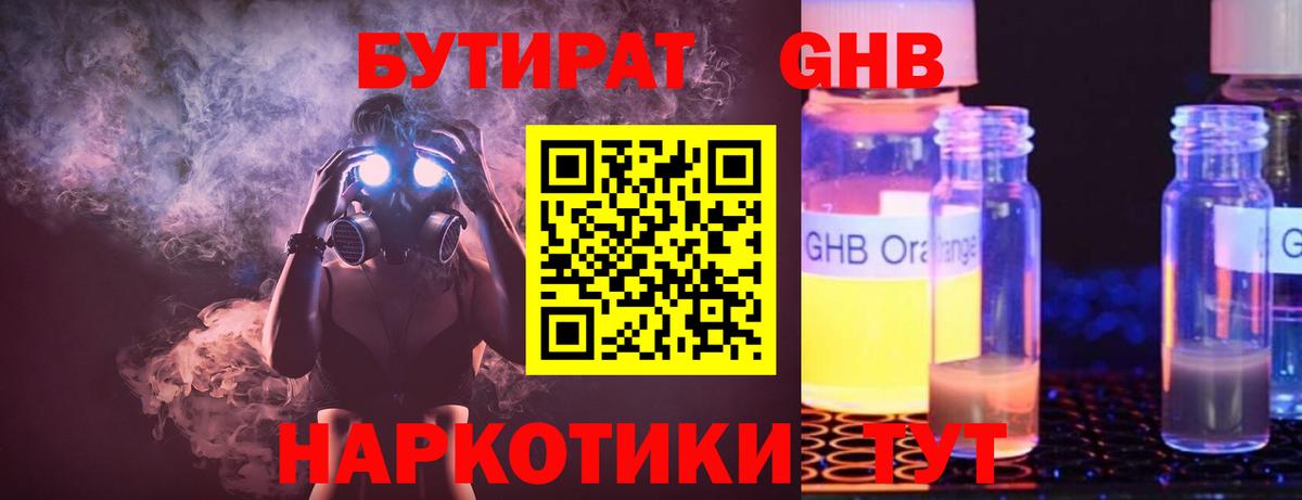БУТИРАТ BDO Ростов-на-Дону