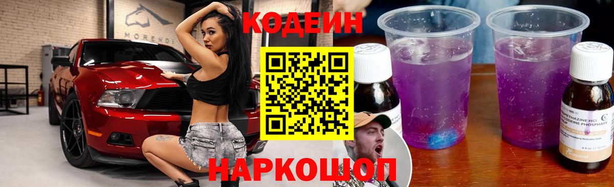 Кодеиновый сироп Lean Purple Drank  Вход с VPN  Кодеиновый сироп Lean напиток Lean (лин)  Ростов-на-Дону 