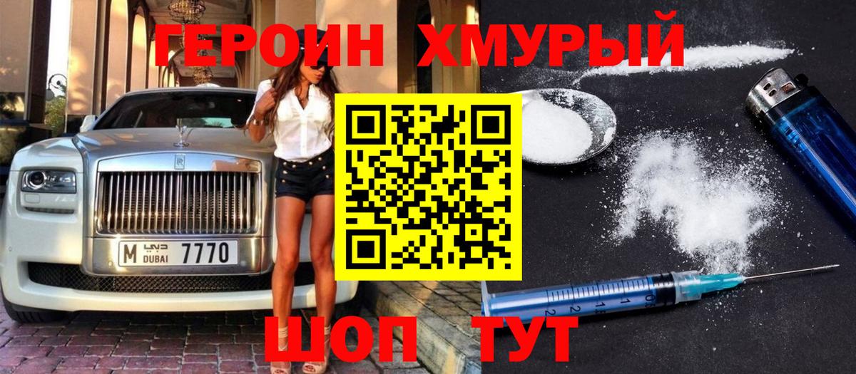 ГЕРОИН хмурый  Вход с VPN  ГЕРОИН  Ростов-на-Дону 