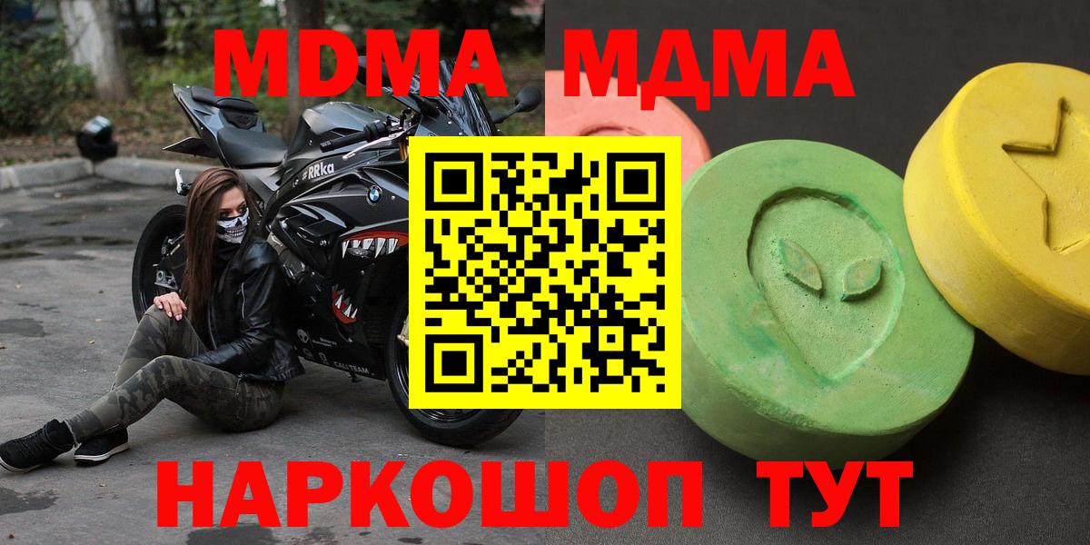 MDMA кристаллы  МДМА  МДМА crystal  Ростов-на-Дону  Вход с VPN 